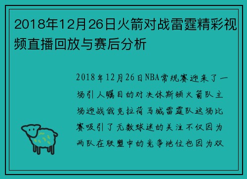2018年12月26日火箭对战雷霆精彩视频直播回放与赛后分析